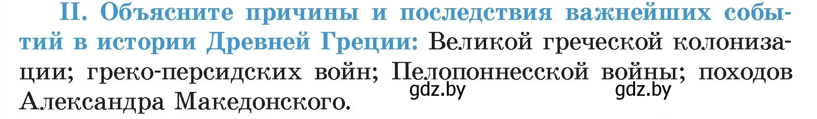 Условие номер 2 (страница 70) гдз по истории древнего мира 5 класс Кошелев, Прохоров, учебник 2 часть