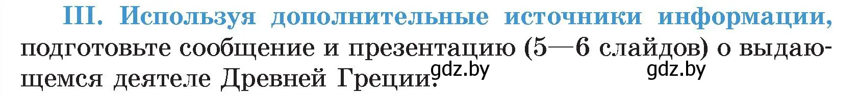 Условие номер 3 (страница 70) гдз по истории древнего мира 5 класс Кошелев, Прохоров, учебник 2 часть