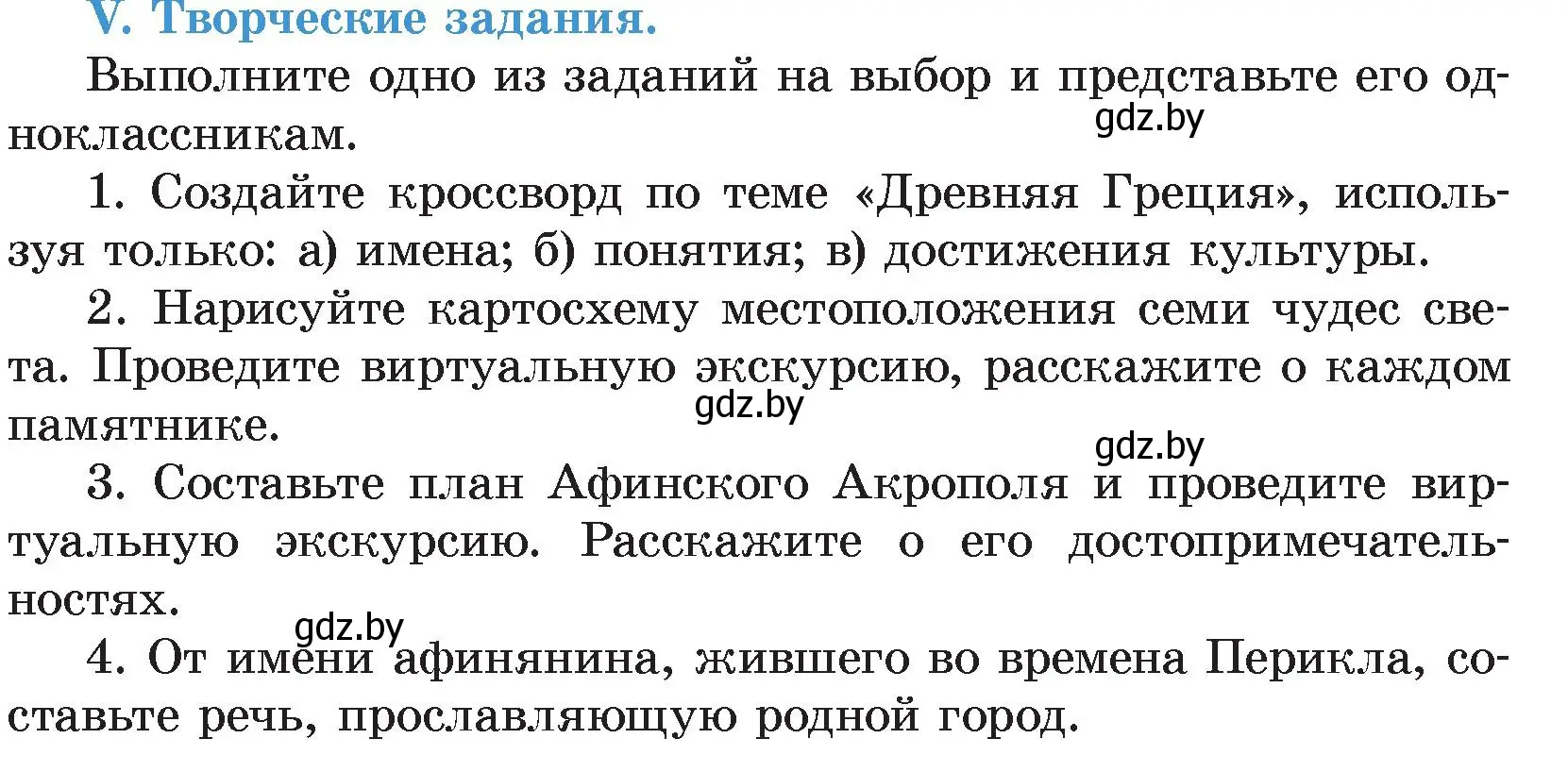 Условие номер 5 (страница 70) гдз по истории древнего мира 5 класс Кошелев, Прохоров, учебник 2 часть