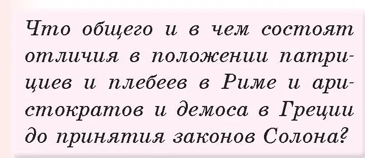 Условие номер 3 (страница 74) гдз по истории древнего мира 5 класс Кошелев, Прохоров, учебник 2 часть