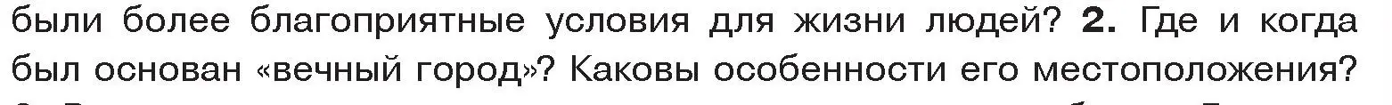 Условие номер 2 (страница 75) гдз по истории древнего мира 5 класс Кошелев, Прохоров, учебник 2 часть