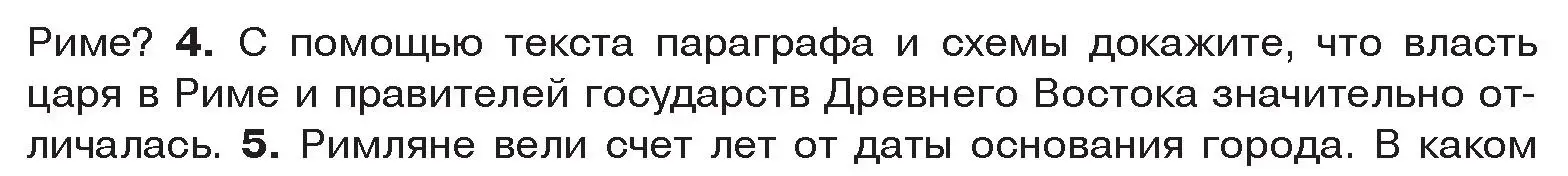 Условие номер 4 (страница 76) гдз по истории древнего мира 5 класс Кошелев, Прохоров, учебник 2 часть