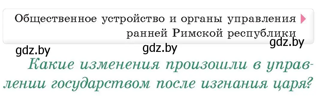 Условие номер 1 (страница 79) гдз по истории древнего мира 5 класс Кошелев, Прохоров, учебник 2 часть