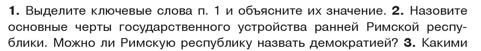 Условие номер 2 (страница 80) гдз по истории древнего мира 5 класс Кошелев, Прохоров, учебник 2 часть