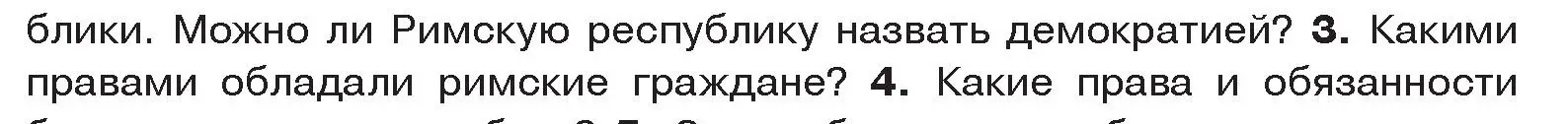 Условие номер 3 (страница 80) гдз по истории древнего мира 5 класс Кошелев, Прохоров, учебник 2 часть