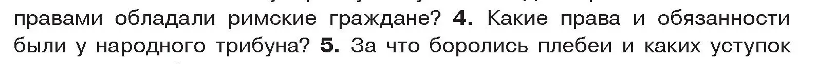 Условие номер 4 (страница 80) гдз по истории древнего мира 5 класс Кошелев, Прохоров, учебник 2 часть