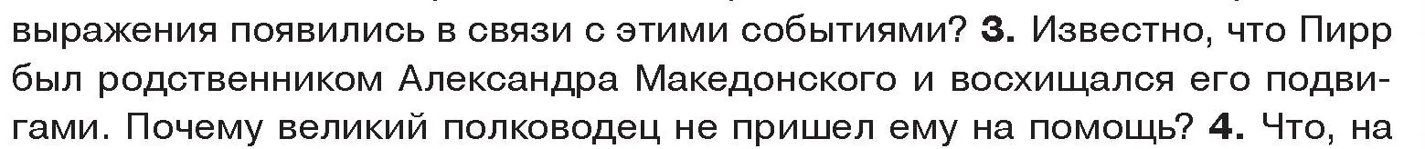 Условие номер 3 (страница 83) гдз по истории древнего мира 5 класс Кошелев, Прохоров, учебник 2 часть