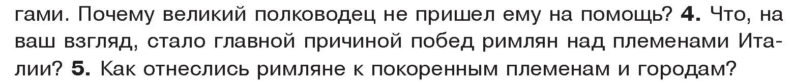 Условие номер 4 (страница 83) гдз по истории древнего мира 5 класс Кошелев, Прохоров, учебник 2 часть