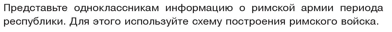 Условие  Поисковая деятельность (страница 83) гдз по истории древнего мира 5 класс Кошелев, Прохоров, учебник 2 часть