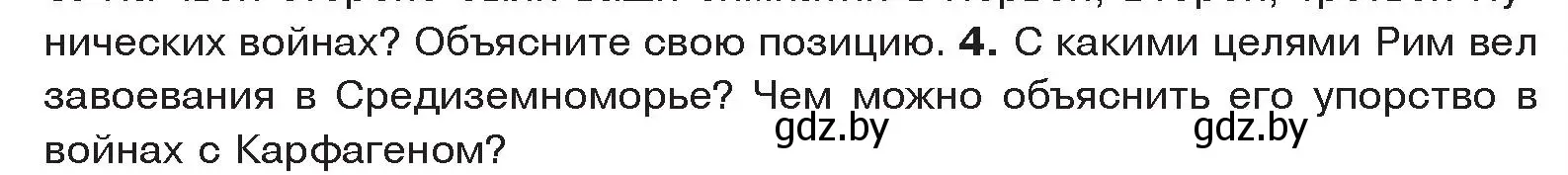 Условие номер 4 (страница 87) гдз по истории древнего мира 5 класс Кошелев, Прохоров, учебник 2 часть