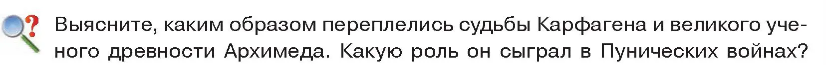 Условие  Поисковая деятельность (страница 87) гдз по истории древнего мира 5 класс Кошелев, Прохоров, учебник 2 часть