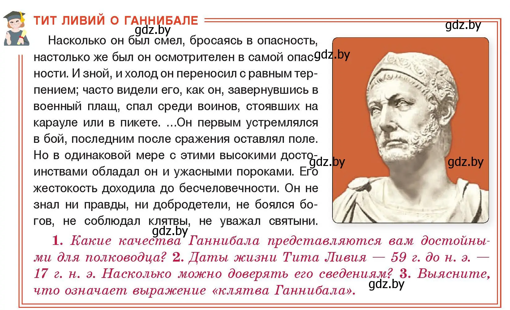 Условие  Тит Ливий о Ганнибале (страница 87) гдз по истории древнего мира 5 класс Кошелев, Прохоров, учебник 2 часть