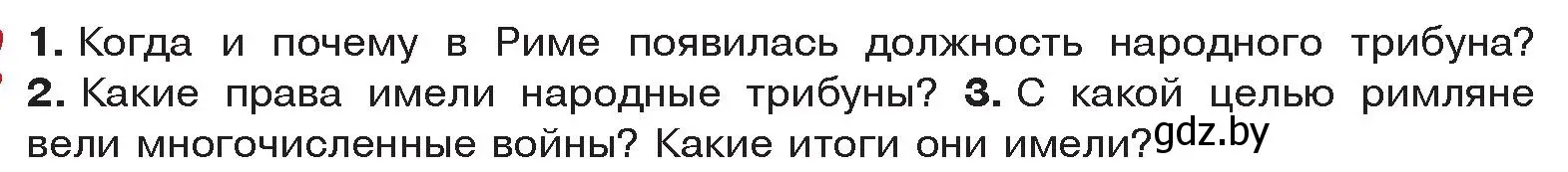 Условие  Вспомните (страница 88) гдз по истории древнего мира 5 класс Кошелев, Прохоров, учебник 2 часть