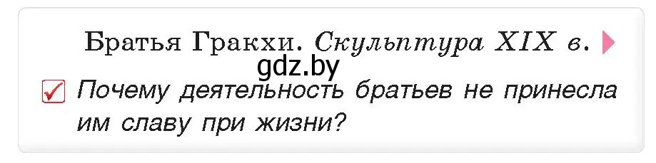 Условие номер 2 (страница 89) гдз по истории древнего мира 5 класс Кошелев, Прохоров, учебник 2 часть