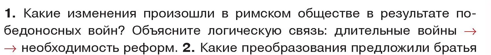 Условие номер 1 (страница 91) гдз по истории древнего мира 5 класс Кошелев, Прохоров, учебник 2 часть