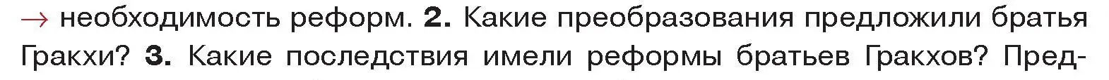 Условие номер 2 (страница 91) гдз по истории древнего мира 5 класс Кошелев, Прохоров, учебник 2 часть