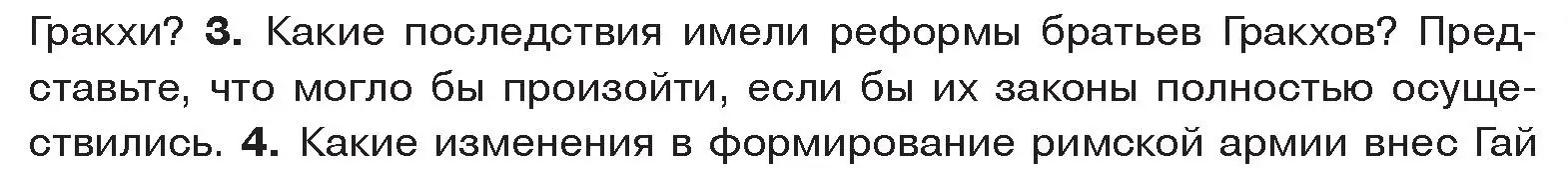 Условие номер 3 (страница 91) гдз по истории древнего мира 5 класс Кошелев, Прохоров, учебник 2 часть