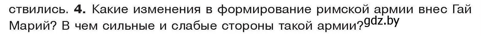 Условие номер 4 (страница 91) гдз по истории древнего мира 5 класс Кошелев, Прохоров, учебник 2 часть