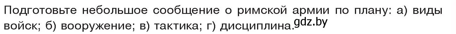 Условие  Поисковая деятельность (страница 91) гдз по истории древнего мира 5 класс Кошелев, Прохоров, учебник 2 часть