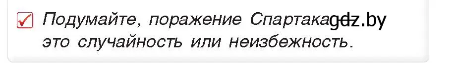 Условие номер 3 (страница 94) гдз по истории древнего мира 5 класс Кошелев, Прохоров, учебник 2 часть