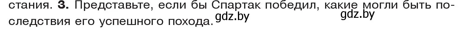 Условие номер 3 (страница 95) гдз по истории древнего мира 5 класс Кошелев, Прохоров, учебник 2 часть