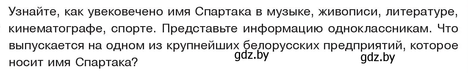 Условие  Поисковая деятельность (страница 95) гдз по истории древнего мира 5 класс Кошелев, Прохоров, учебник 2 часть