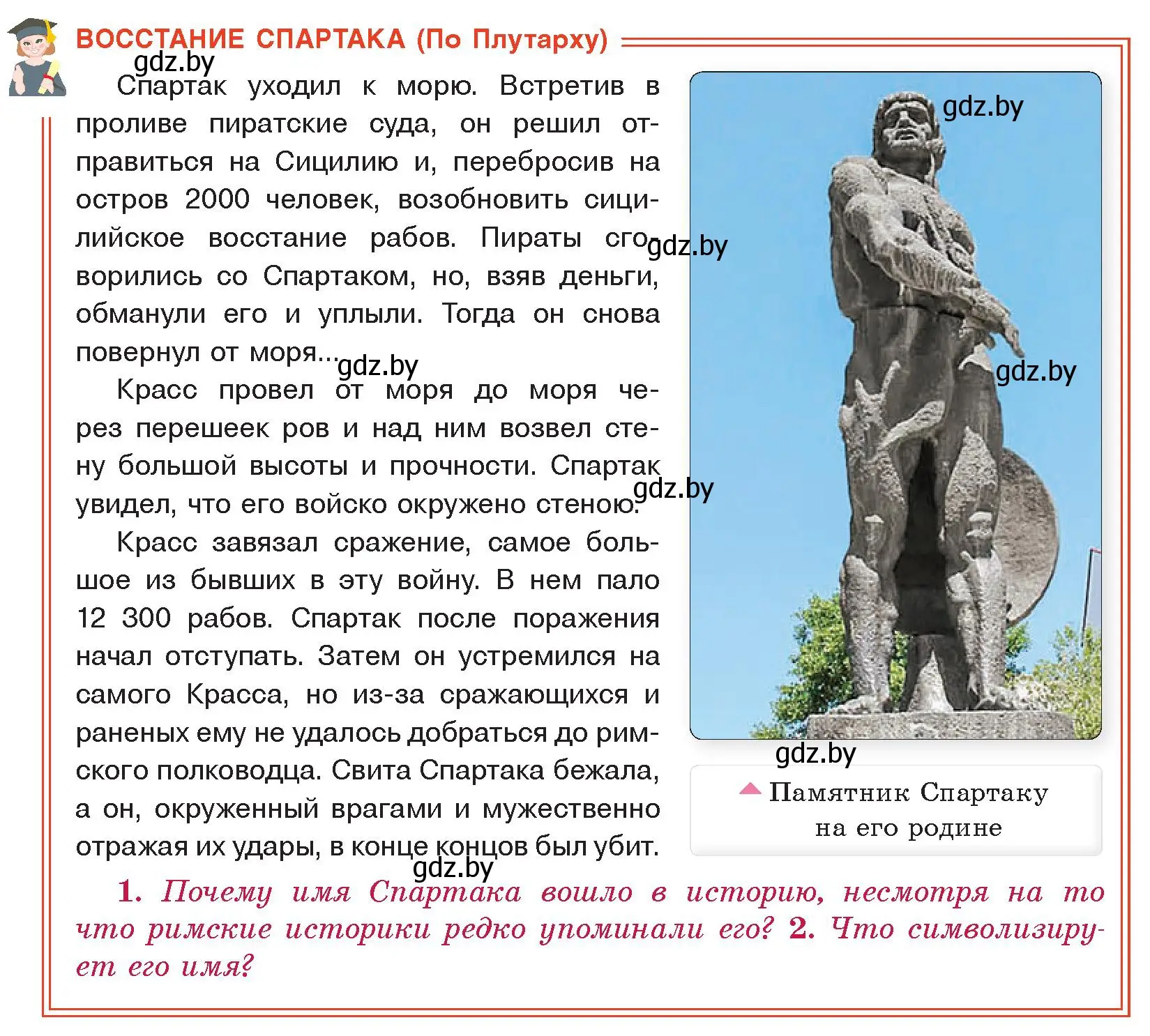 Условие  Востание Спартака (страница 95) гдз по истории древнего мира 5 класс Кошелев, Прохоров, учебник 2 часть