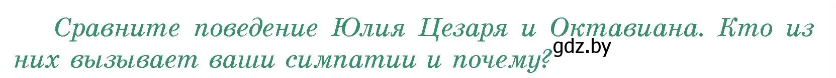 Условие номер 2 (страница 99) гдз по истории древнего мира 5 класс Кошелев, Прохоров, учебник 2 часть