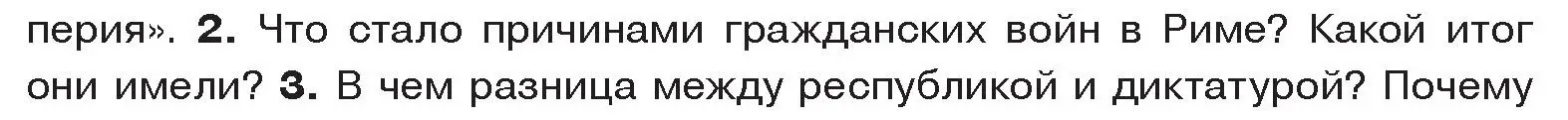 Условие номер 2 (страница 100) гдз по истории древнего мира 5 класс Кошелев, Прохоров, учебник 2 часть