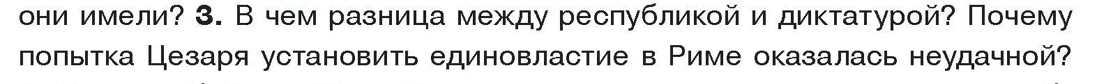 Условие номер 3 (страница 100) гдз по истории древнего мира 5 класс Кошелев, Прохоров, учебник 2 часть