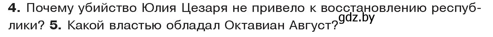 Условие номер 4 (страница 100) гдз по истории древнего мира 5 класс Кошелев, Прохоров, учебник 2 часть