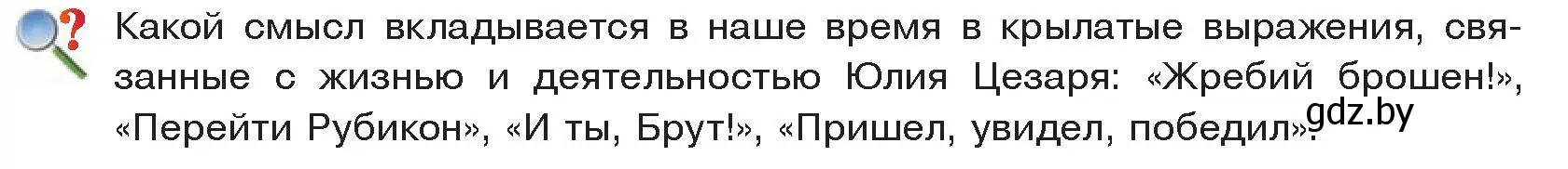 Условие  Поисковая деятельность (страница 100) гдз по истории древнего мира 5 класс Кошелев, Прохоров, учебник 2 часть