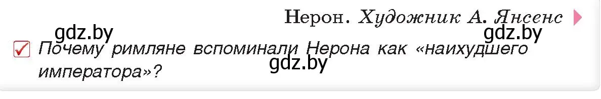 Условие номер 2 (страница 103) гдз по истории древнего мира 5 класс Кошелев, Прохоров, учебник 2 часть