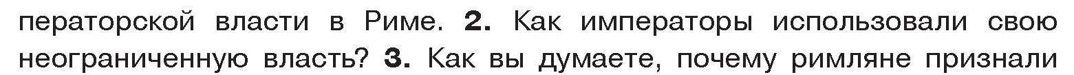 Условие номер 2 (страница 104) гдз по истории древнего мира 5 класс Кошелев, Прохоров, учебник 2 часть