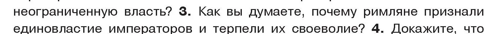 Условие номер 3 (страница 104) гдз по истории древнего мира 5 класс Кошелев, Прохоров, учебник 2 часть