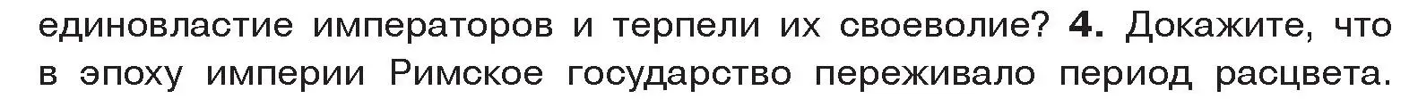 Условие номер 4 (страница 104) гдз по истории древнего мира 5 класс Кошелев, Прохоров, учебник 2 часть