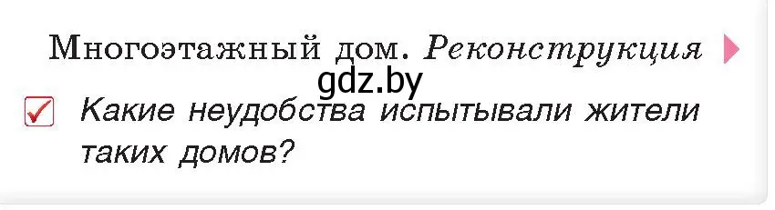 Условие номер 1 (страница 107) гдз по истории древнего мира 5 класс Кошелев, Прохоров, учебник 2 часть