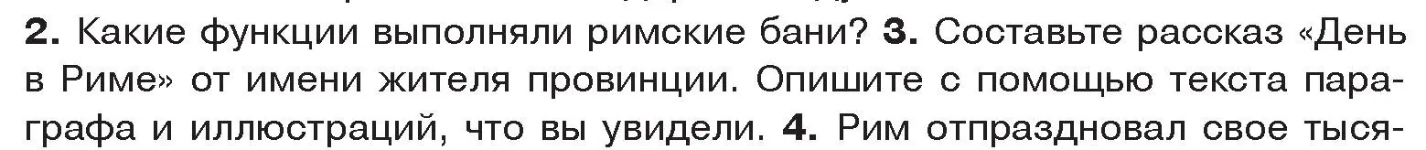 Условие номер 3 (страница 108) гдз по истории древнего мира 5 класс Кошелев, Прохоров, учебник 2 часть