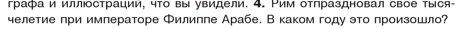 Условие номер 4 (страница 108) гдз по истории древнего мира 5 класс Кошелев, Прохоров, учебник 2 часть