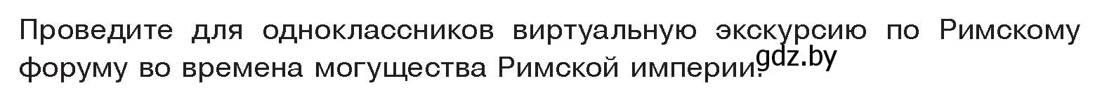 Условие  Поисковая деятельность (страница 108) гдз по истории древнего мира 5 класс Кошелев, Прохоров, учебник 2 часть