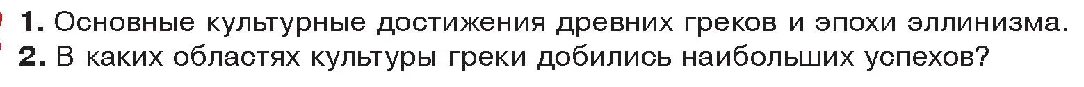 Условие  Вспомните (страница 108) гдз по истории древнего мира 5 класс Кошелев, Прохоров, учебник 2 часть