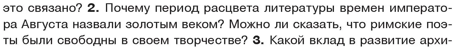 Условие номер 2 (страница 112) гдз по истории древнего мира 5 класс Кошелев, Прохоров, учебник 2 часть