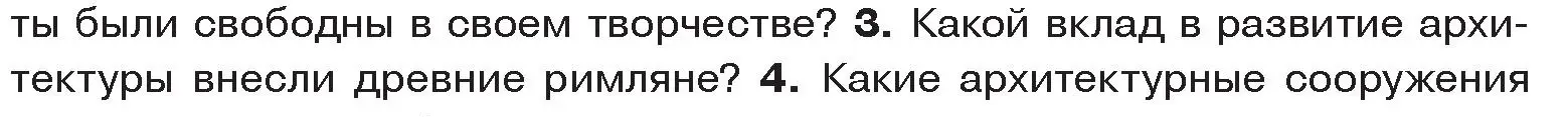 Условие номер 3 (страница 112) гдз по истории древнего мира 5 класс Кошелев, Прохоров, учебник 2 часть