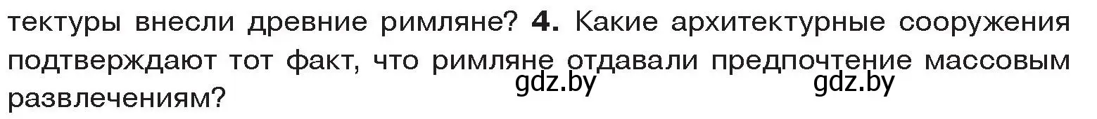 Условие номер 4 (страница 112) гдз по истории древнего мира 5 класс Кошелев, Прохоров, учебник 2 часть