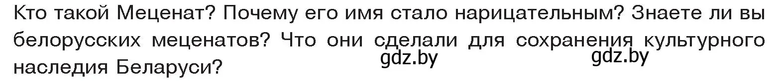 Условие  Поисковая деятельность (страница 112) гдз по истории древнего мира 5 класс Кошелев, Прохоров, учебник 2 часть