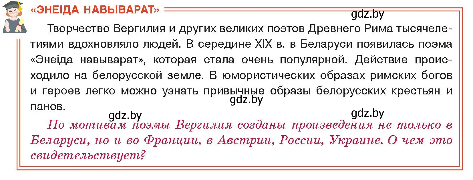 Условие  Энеида навыварат (страница 112) гдз по истории древнего мира 5 класс Кошелев, Прохоров, учебник 2 часть