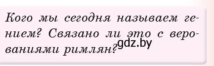 Условие номер 1 (страница 113) гдз по истории древнего мира 5 класс Кошелев, Прохоров, учебник 2 часть