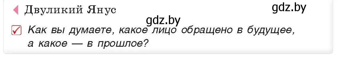 Условие номер 2 (страница 114) гдз по истории древнего мира 5 класс Кошелев, Прохоров, учебник 2 часть