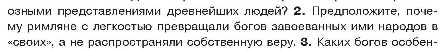 Условие номер 2 (страница 116) гдз по истории древнего мира 5 класс Кошелев, Прохоров, учебник 2 часть