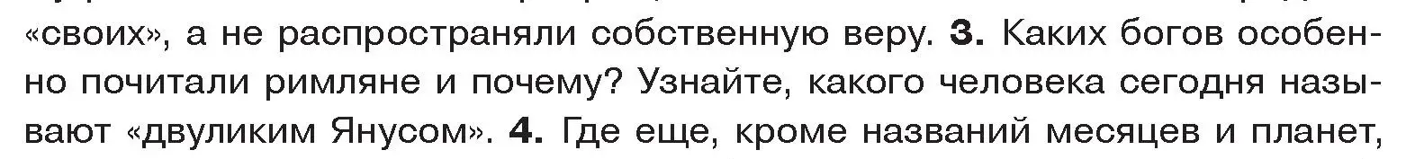 Условие номер 3 (страница 116) гдз по истории древнего мира 5 класс Кошелев, Прохоров, учебник 2 часть